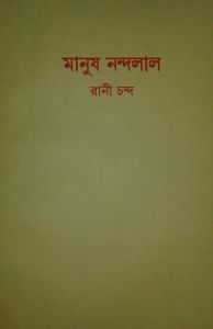 Cover Manush Nandalal